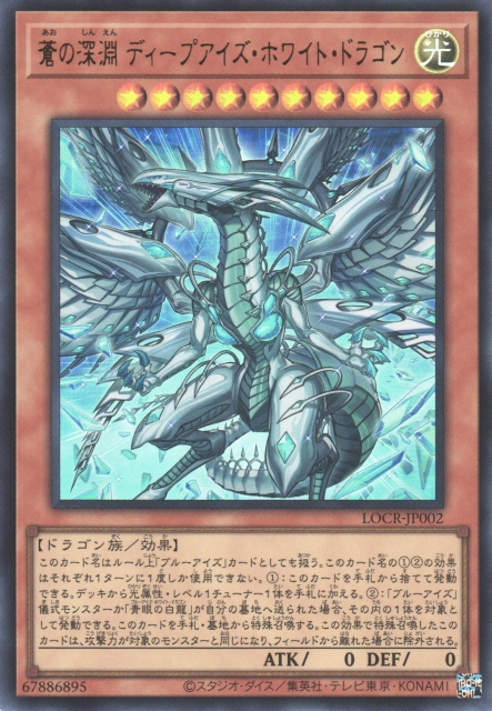 Deep-Eyes White Dragon, the Blue Abyss - Yugipedia