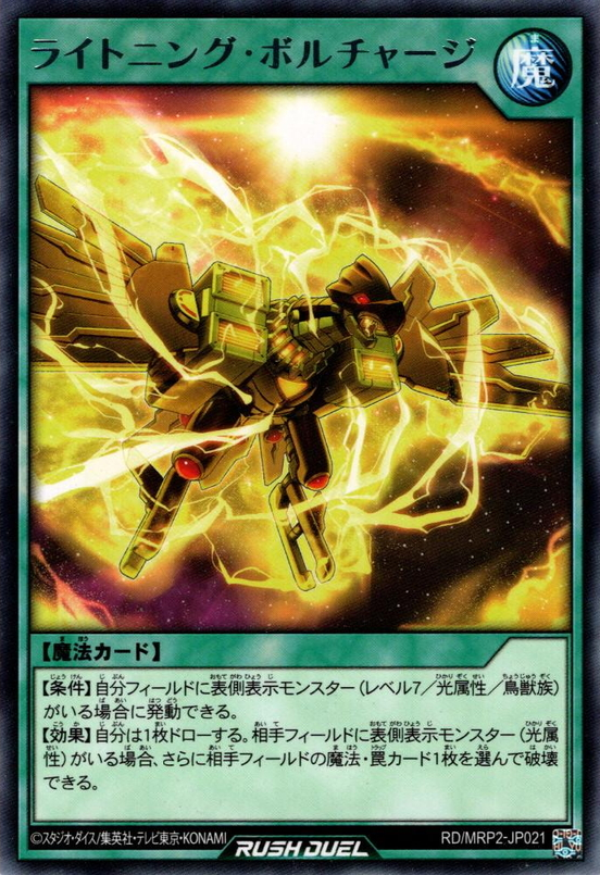 Lightning Voltcharge - Yugipedia - Yu-Gi-Oh! wiki