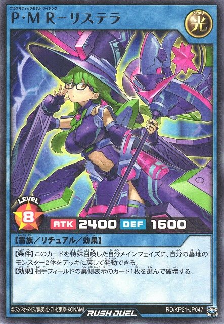 Plasmatic Model Rising Lystella - Yugipedia
