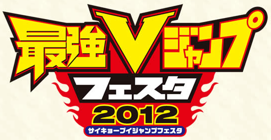 Saikyō V Jump Festa 2012 promotional card
