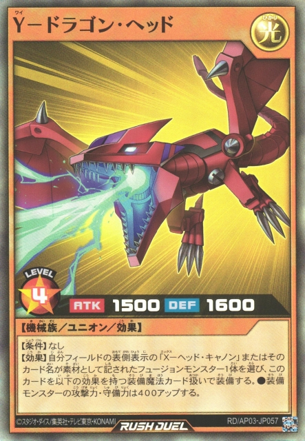 Y-Dragon Head (Rush Duel) - Yugipedia