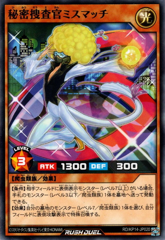 レア ミスチル Special Sampler 2枚(1枚はシュリンク付あり) Agent Mismatch - Yugipedia