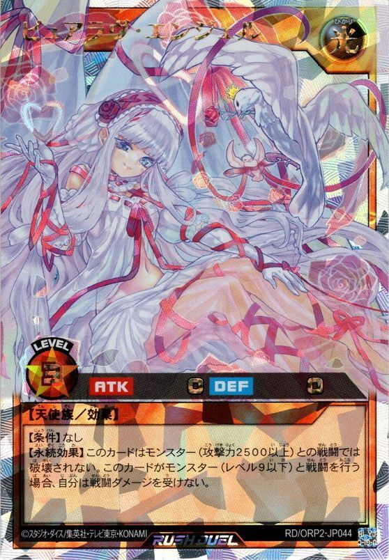 ピュアラヴ•エンジェル（ORR） Pure Love Angel - Yugipedia