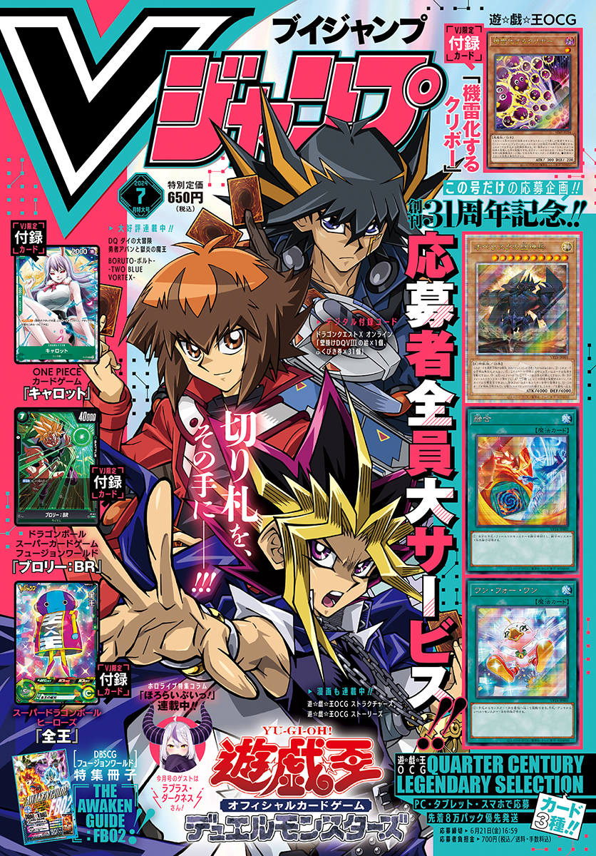 V Jump July 2024 promotional card - Yugipedia