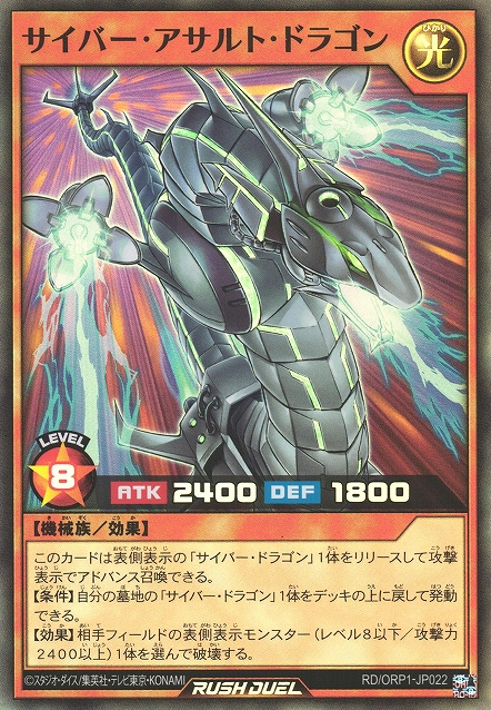 Cyber Assault Dragon - Yugipedia