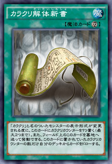 Karakuri Anatomy Duel Links Yugipedia Yu Gi Oh Wiki