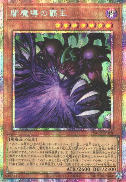 King of Yamimado PSER YAC1-JP018