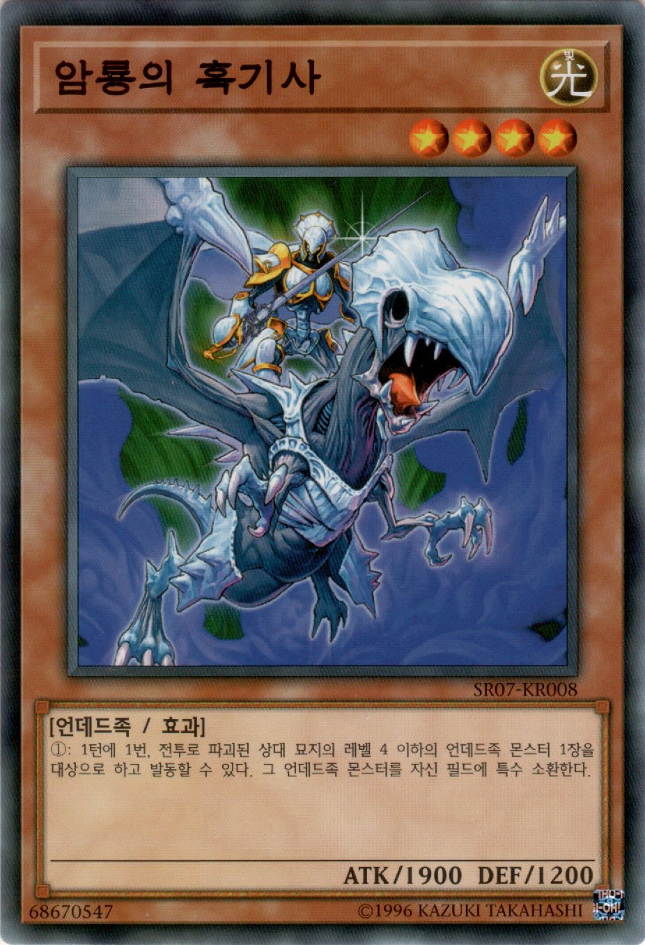 암룡의 흑기사