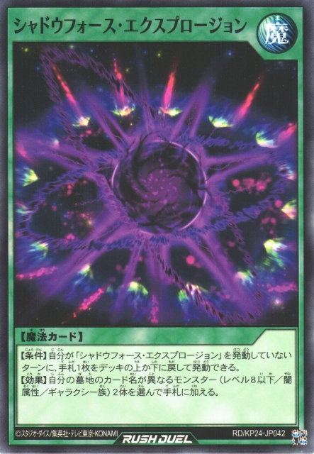 Shadowforce Explosion - Yugipedia