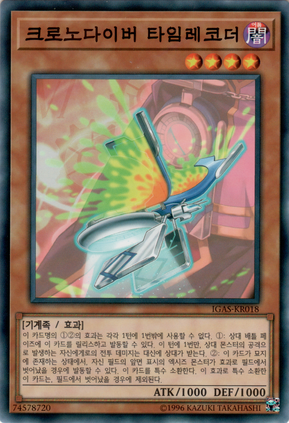 크로노다이버 타임레코더