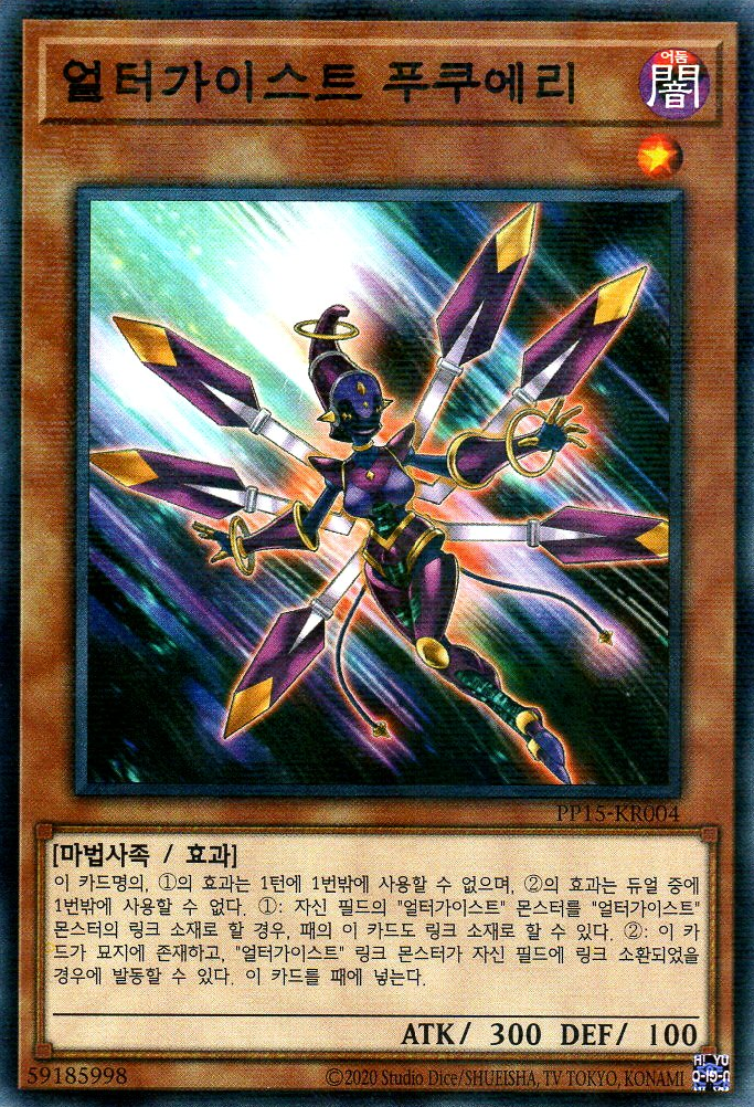 얼터가이스트 푸쿠에리