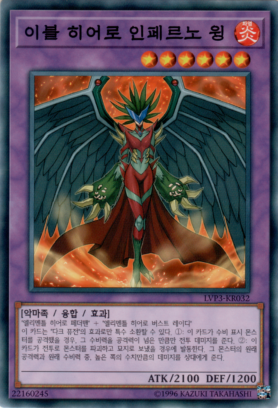 이블 히어로 인페르노 윙