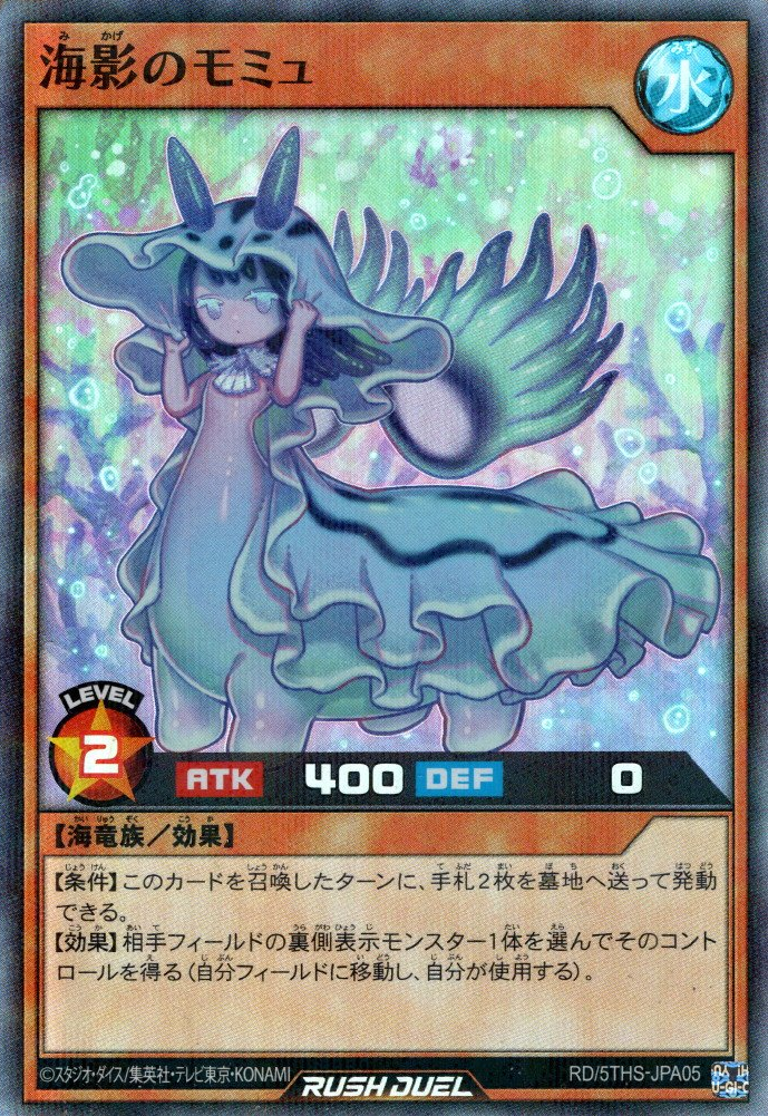 Momyu the Sea Shadow Spirit - Yugipedia