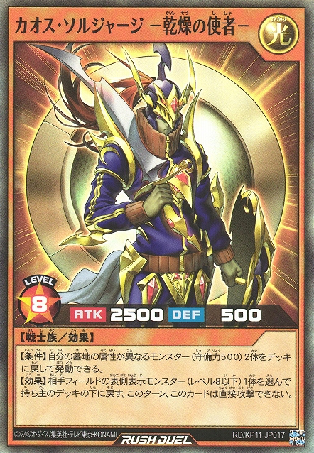 Black Luster Soljersey Envoy Of The Drying Yugipedia Yu Gi Oh Wiki