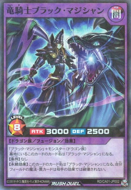 Dark Magician the Dragon Knight (Rush Duel) - Yugipedia