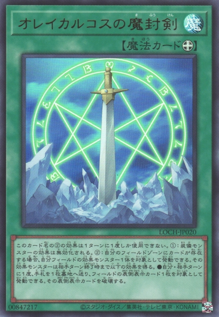 遊戯王OCG シール Orichalcos Sword of Sealing - Yugipedia
