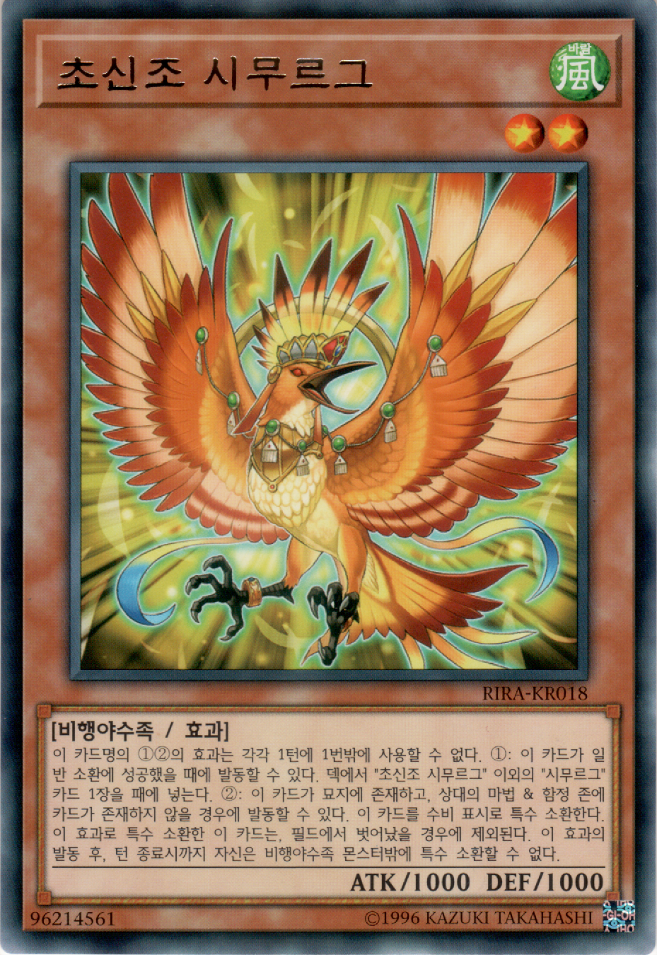 초신조 시무르그
