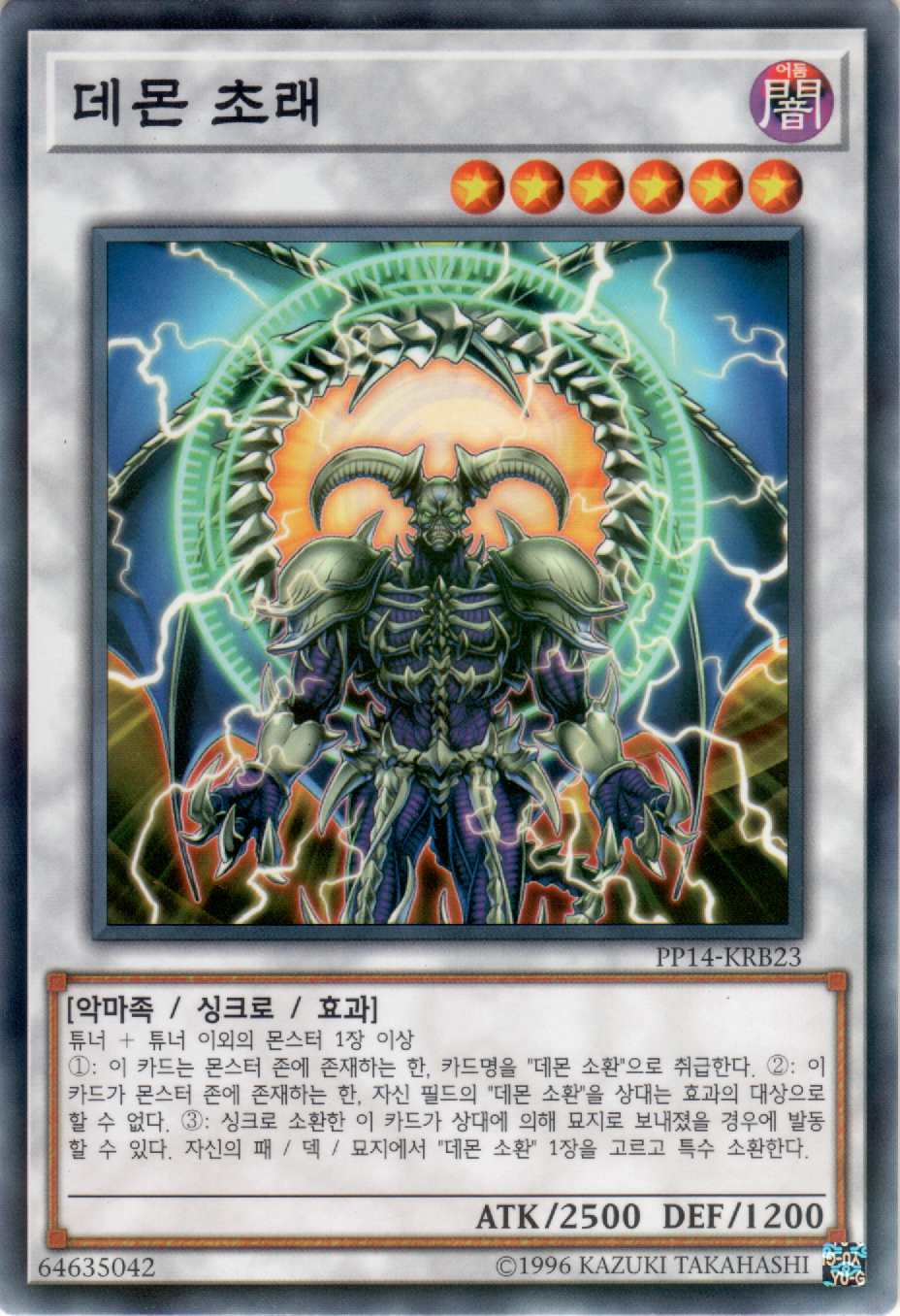 데몬 초래