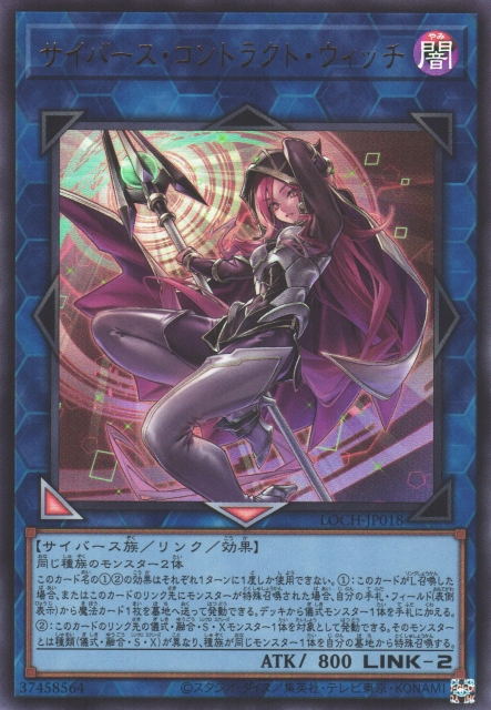 Cyberse Contract Witch - Yugipedia