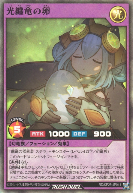 Lightclad Dragon Egg - Yugipedia