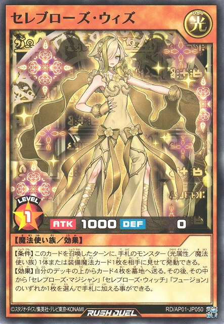 遊戯王RD セレブローズマジシャン セレブローズウィッチ カリス魔杖デスワンド セレブローズ・マジシャン | カード詳細 | 遊戯王ニューロン