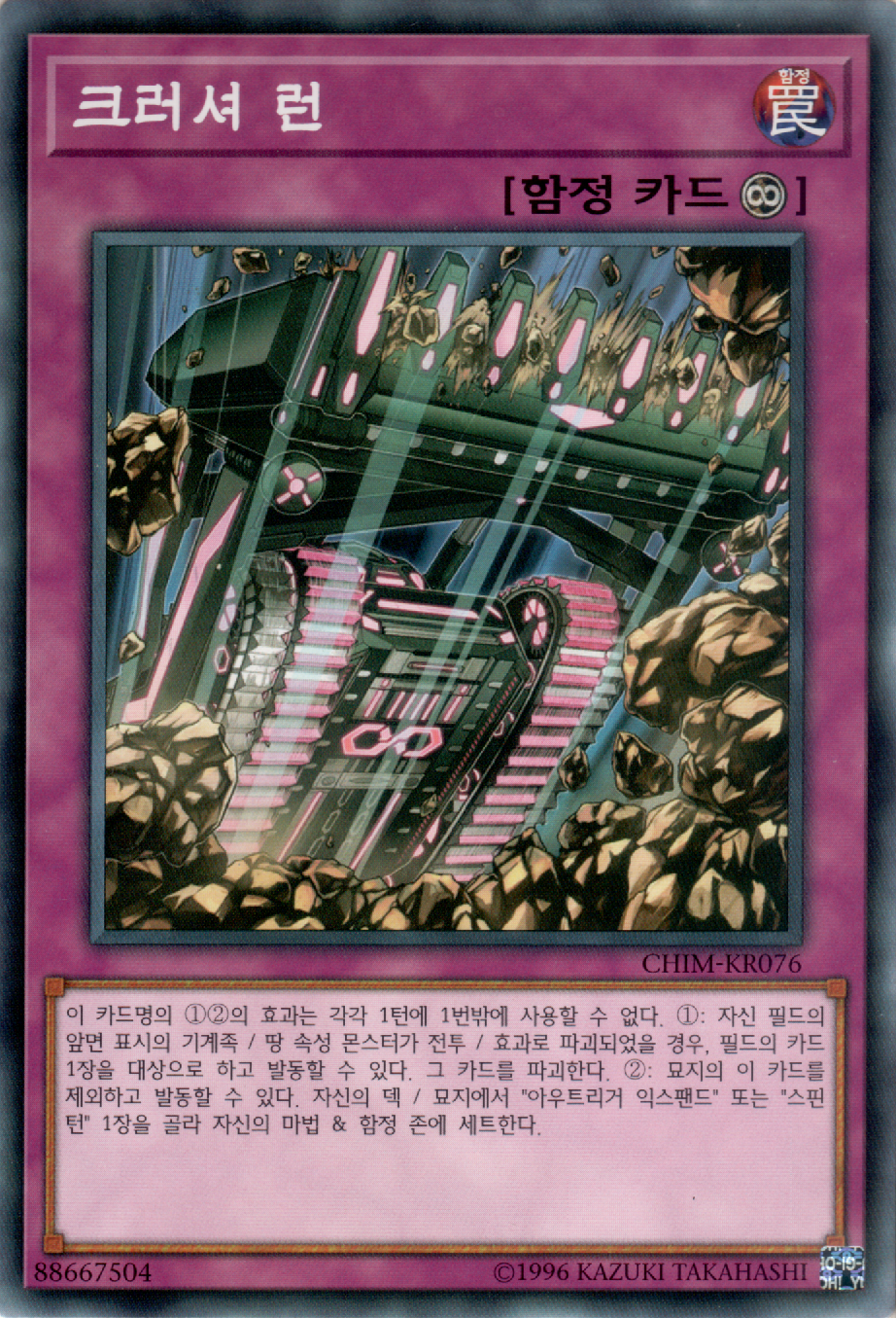 크러셔 런