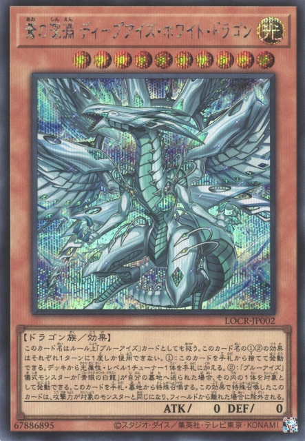 Deep-Eyes White Dragon, the Blue Abyss