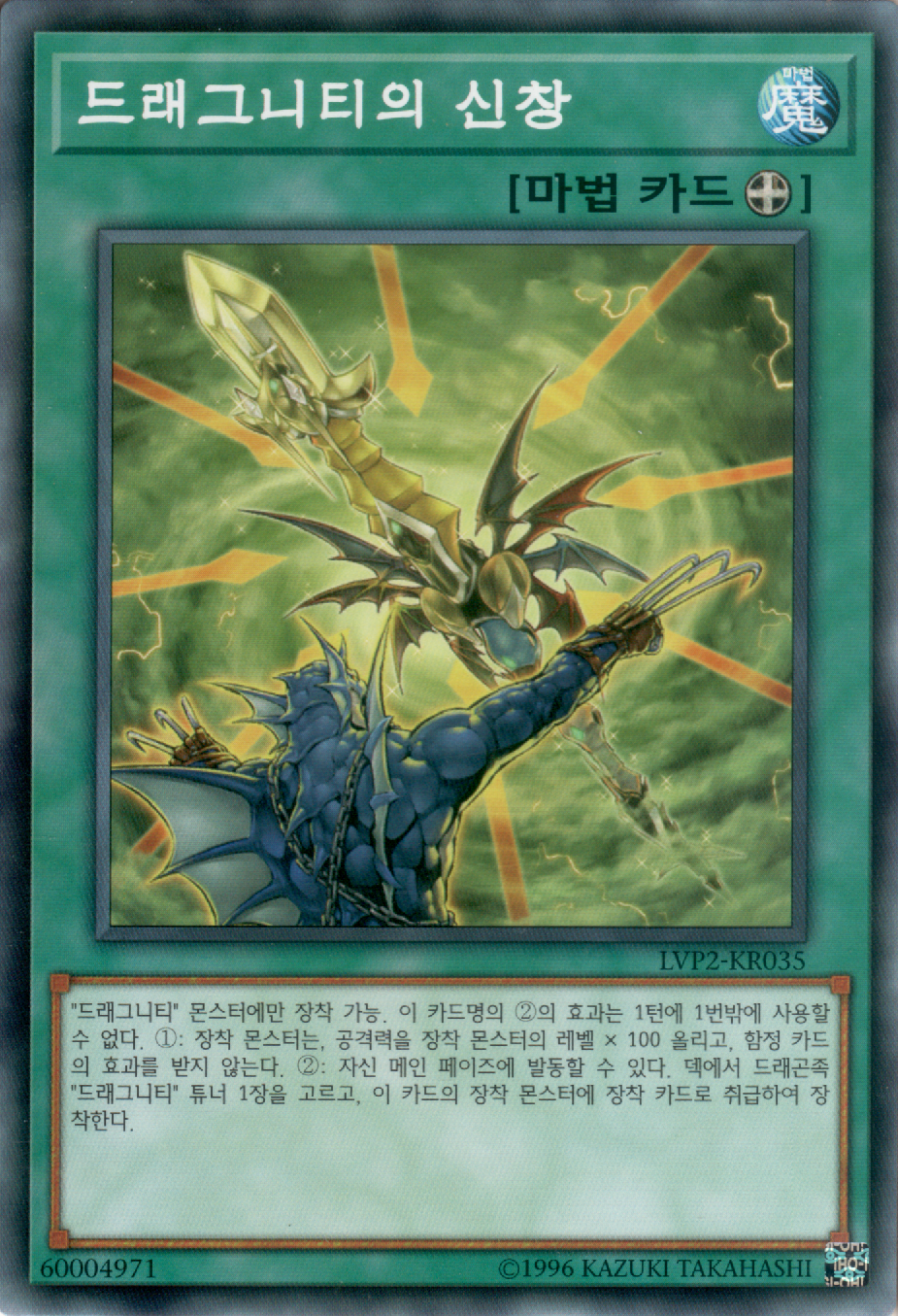 드래그니티의 신창