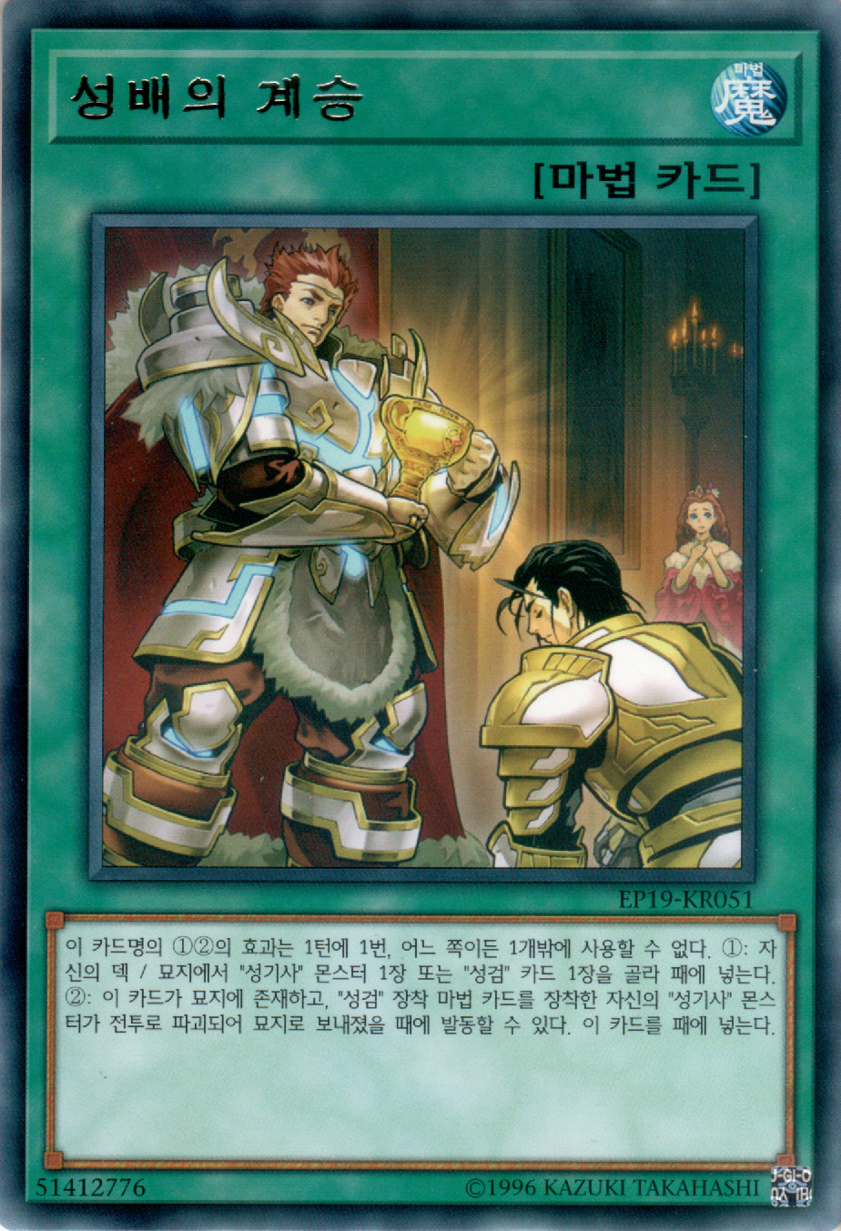 성배의 계승