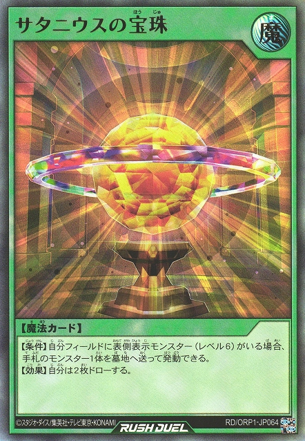 Saturnius' Orb - Yugipedia Saturnius' Orb - Yugipedia