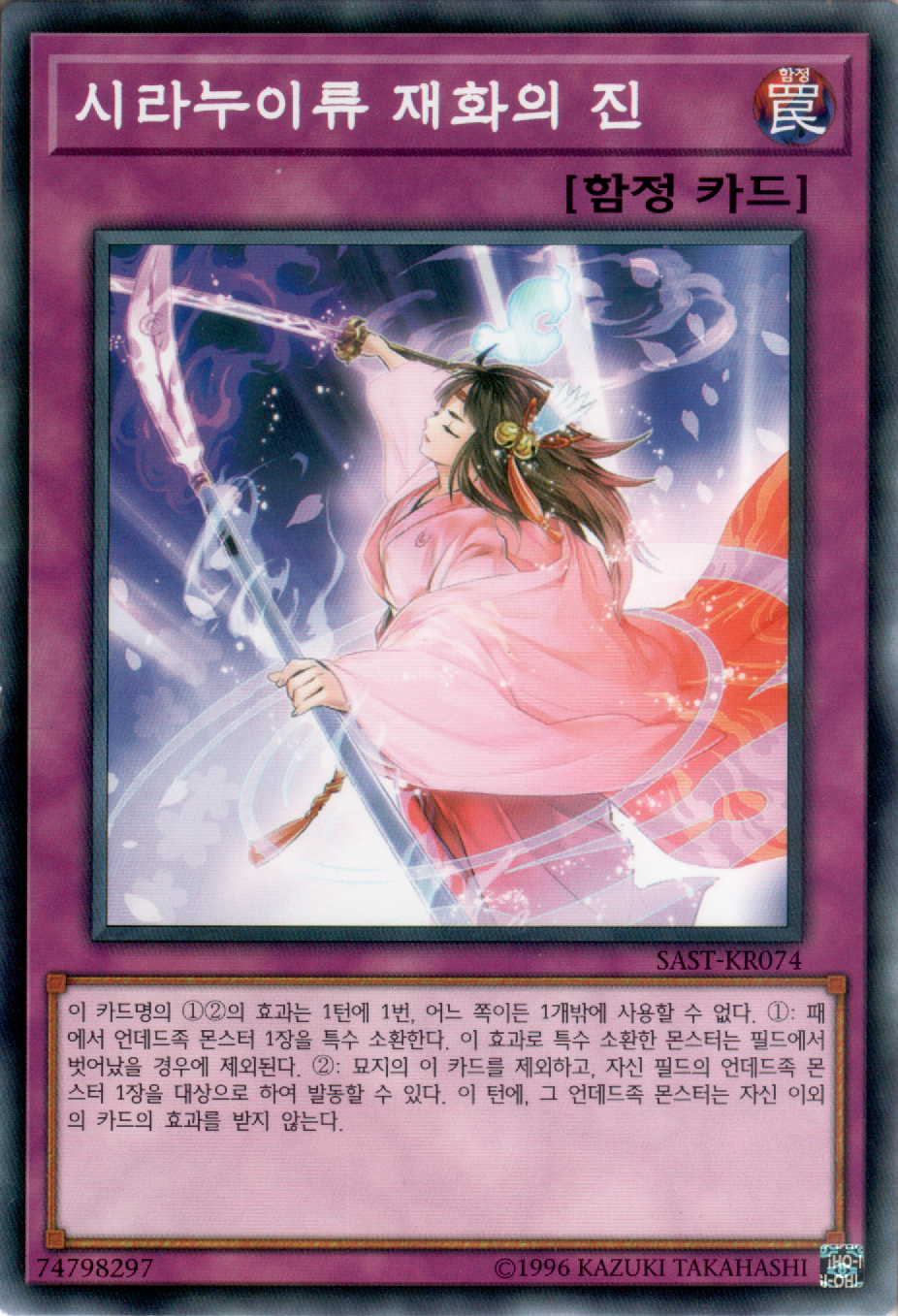 시라누이류 재화의 진