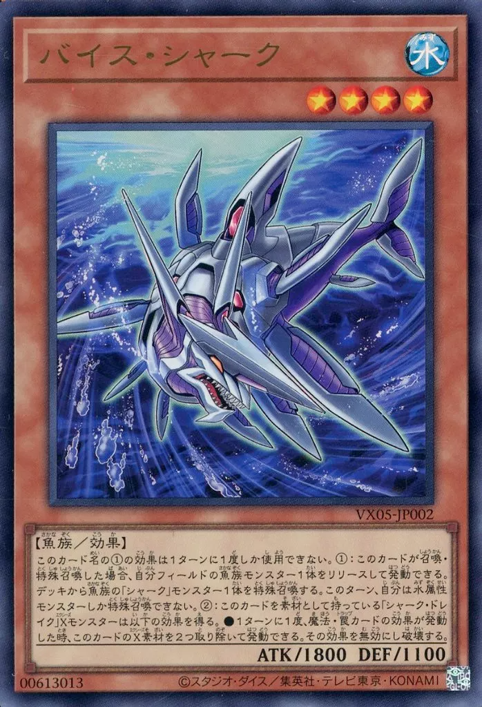 Veiss Shark - Yugipedia