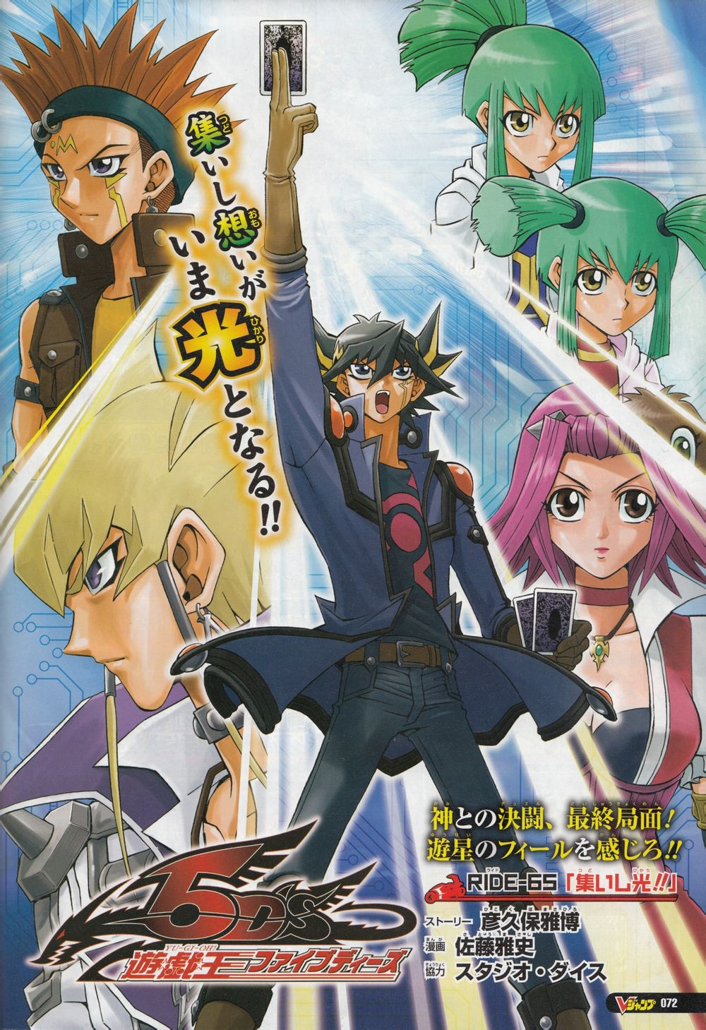  Yu-Gi-Oh! 5D's, Vol. 1: Yusei Fudo, Turbo Duelist