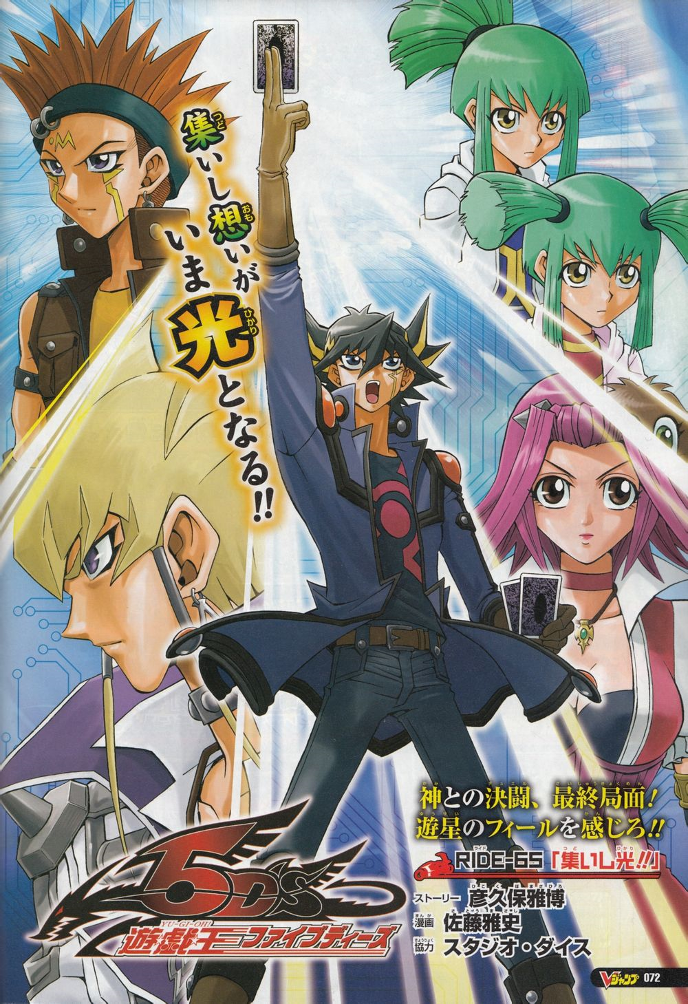 List of Yu-Gi-Oh! 5D's chapters - Wikipedia