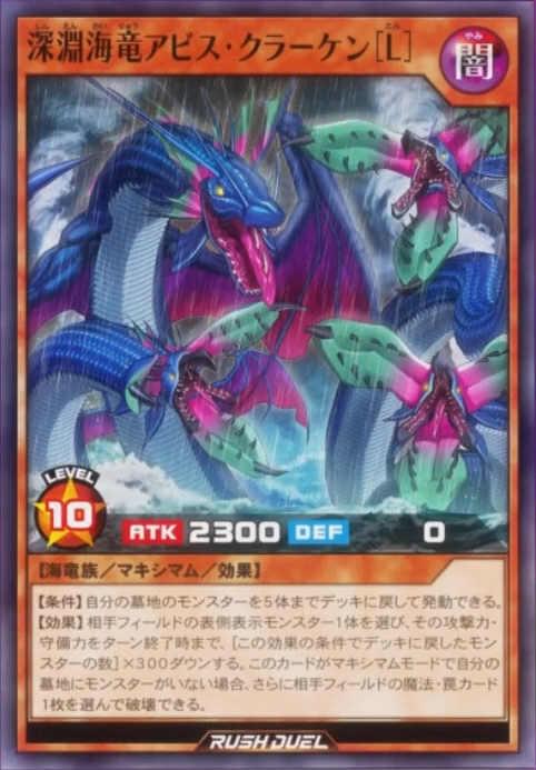 Abyssal Sea Dragon Abyss Kraken (L) (anime) - Yugipedia