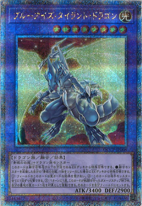Blue-Eyes Tyrant Dragon QCSER QCCP-JP008