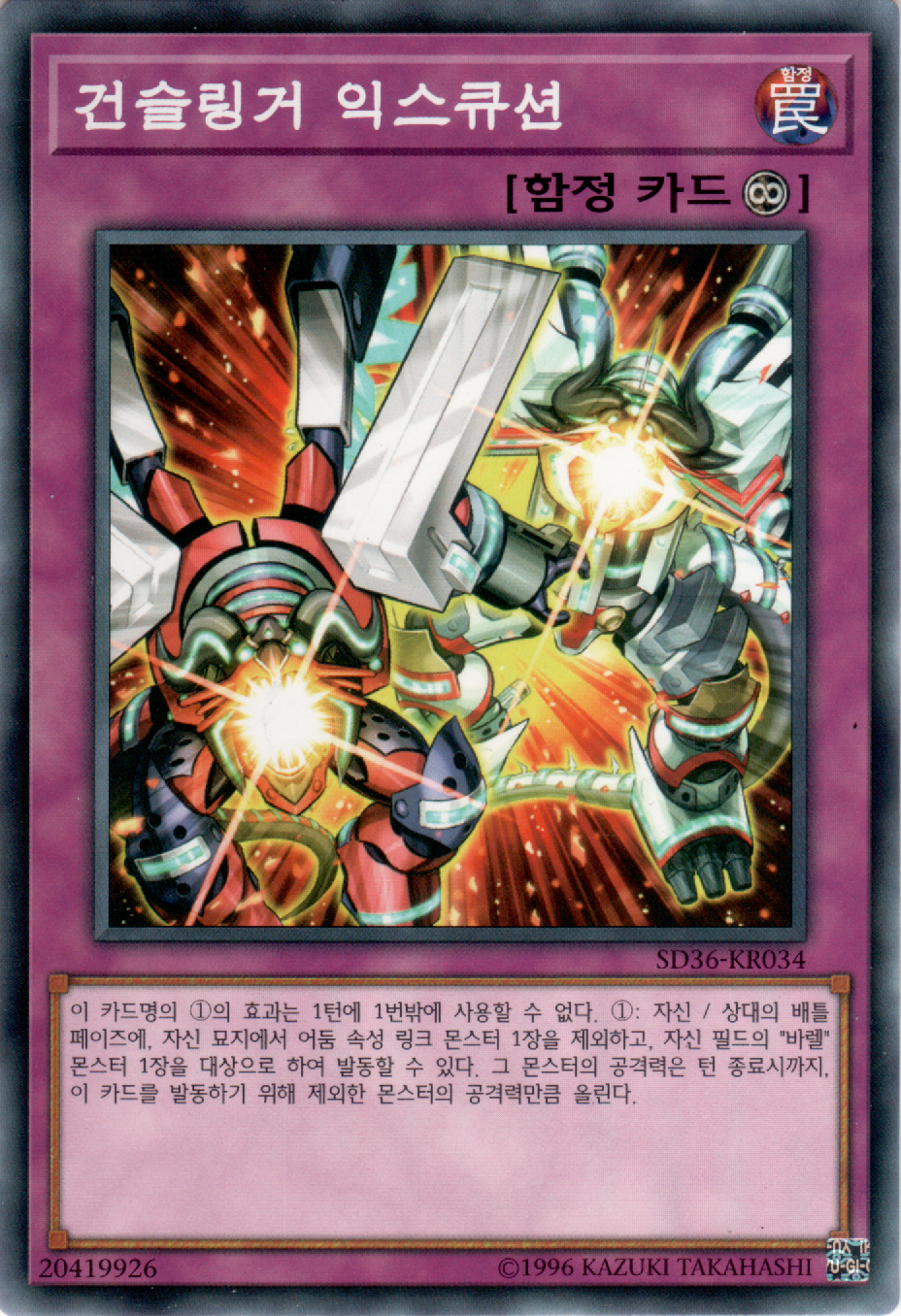건슬링거 익스큐션