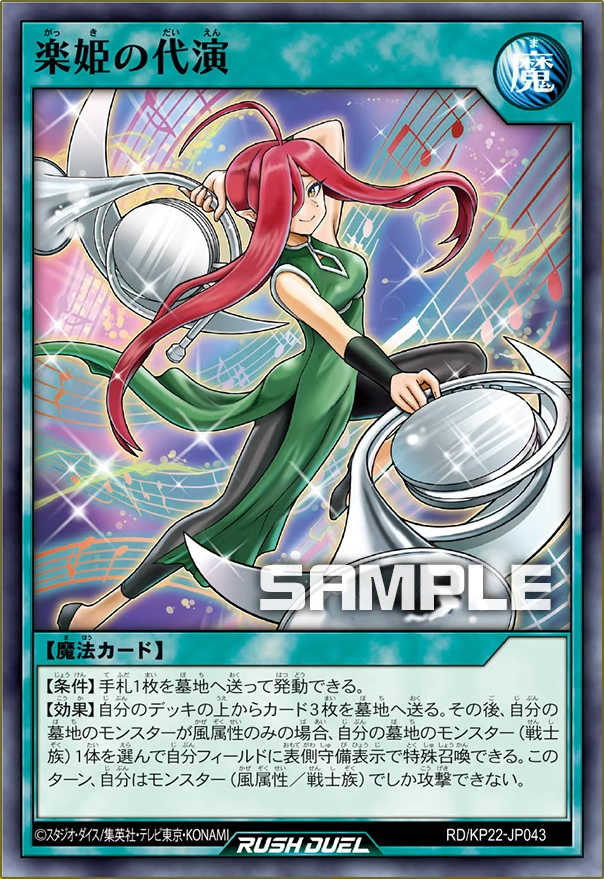 Music Princess's Substitute - Yugipedia
