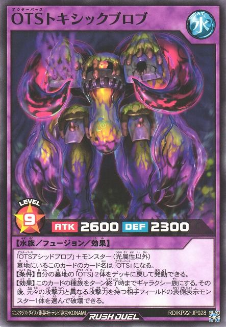 即購入不可　デジヴァイス　6種類 OuTerverSe Toxic Blob - Yugipedia
