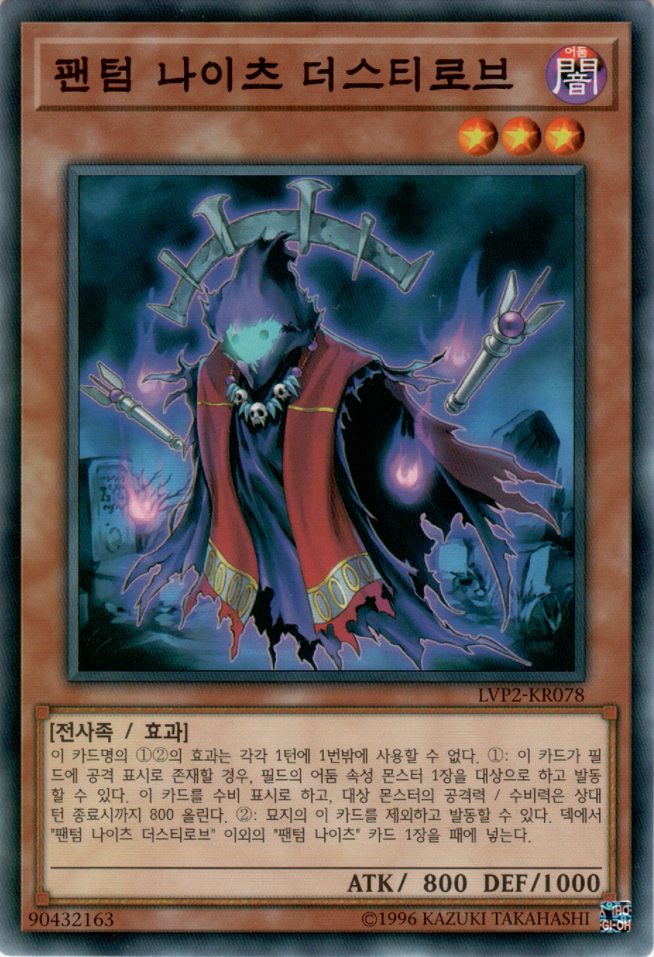 팬텀 나이츠 더스티로브