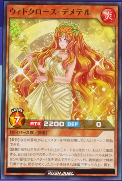 Wheatcloth Demeter (anime) - Yugipedia