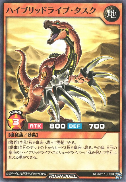 遊戯王ラッシュデュエル　ハイブリッドライブ・スクリュードライバー　RED.ver HybridriveTusk-RDKP17-JP-C.png