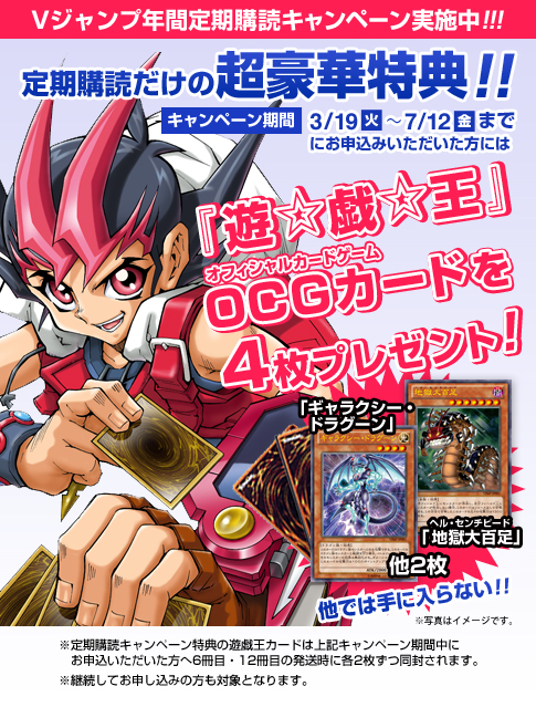 V Jump Fall 2013 subscription bonus