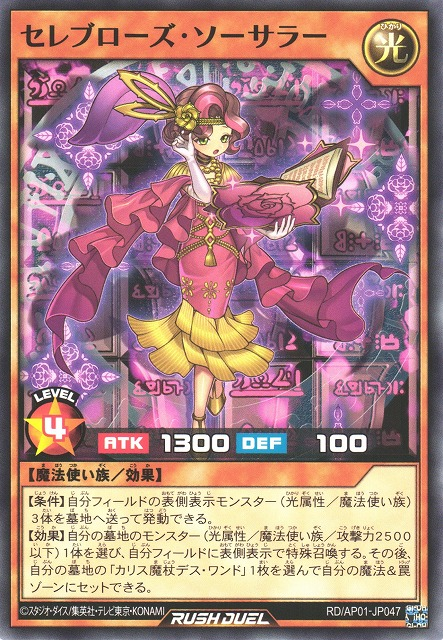 Celeb Rose Sorcerer - Yugipedia