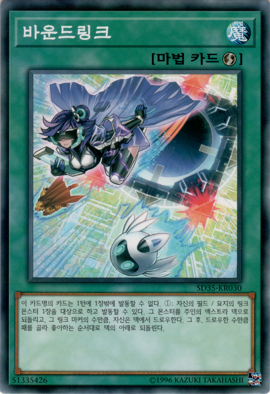 바운드링크