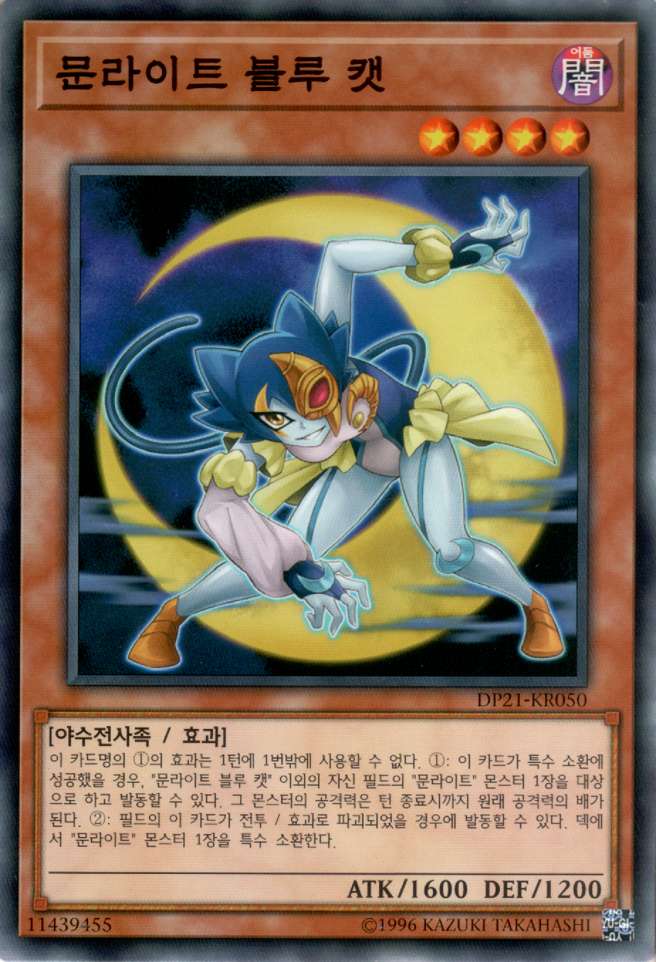 문라이트 블루 캣