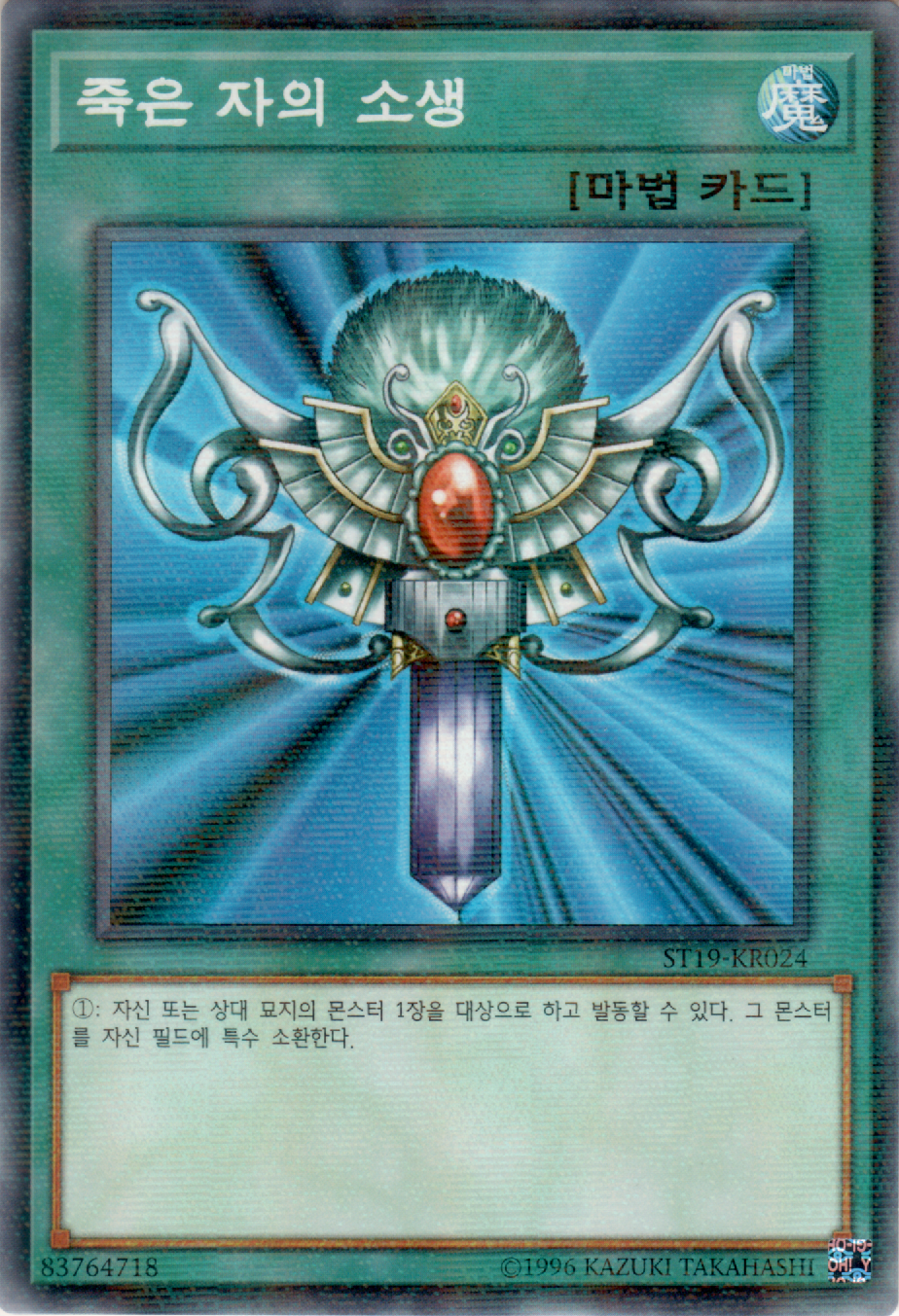 죽은 자의 소생
