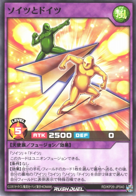 すしゅたです SoitsuandDoitsu-RDKP26-JP-C.png