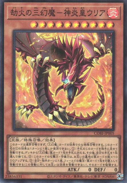 Uria, Lord of Searing Flames - Sacred Beast of Cataclysmic Fire