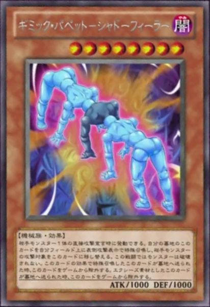 Gimmick Puppet Shadow Feeler (anime) - Yugipedia